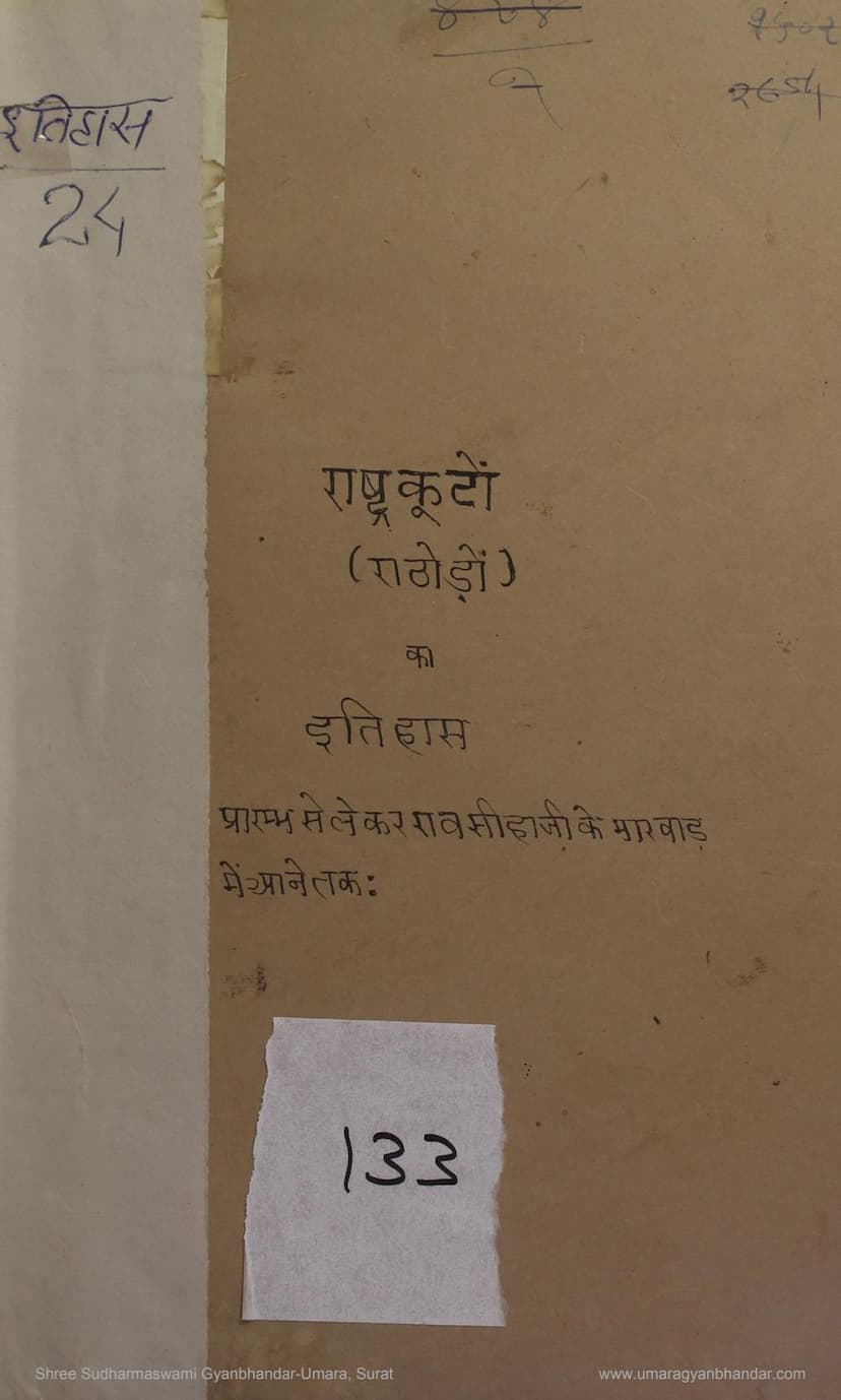 First page of Rashtrakuto (Rathodo) Ka Itihas
