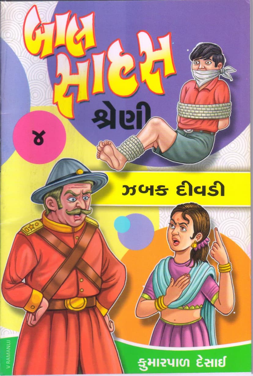 First page of Zabak Divdi