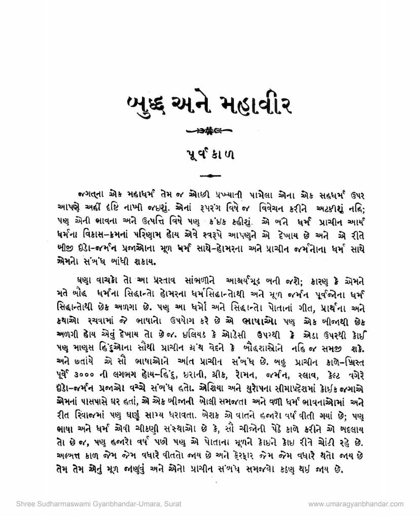 First page of Buddha Ane Mahavir