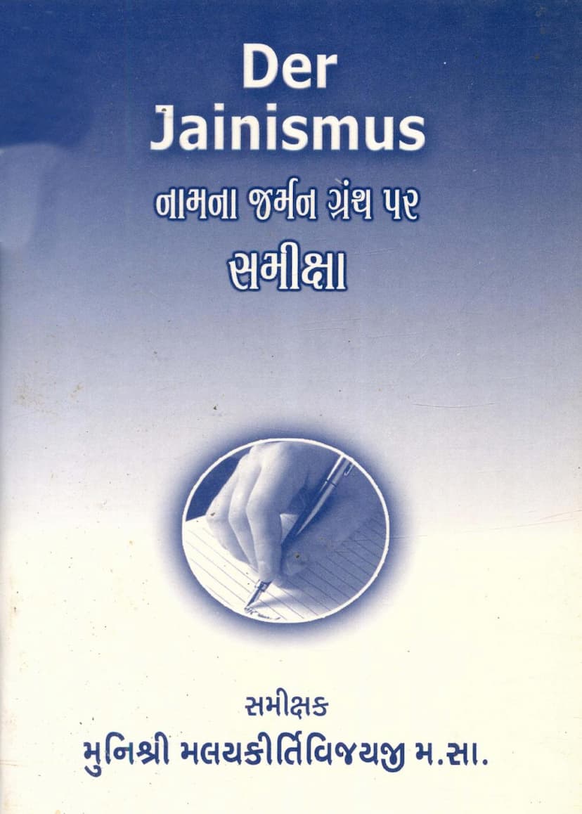 First page of Der Jainismus Namna German Granth Par Samiksha