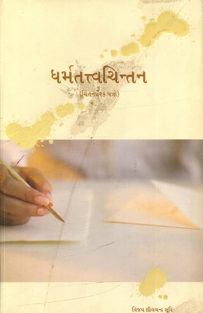 First page of Dharm Tattva Chintan Part 01