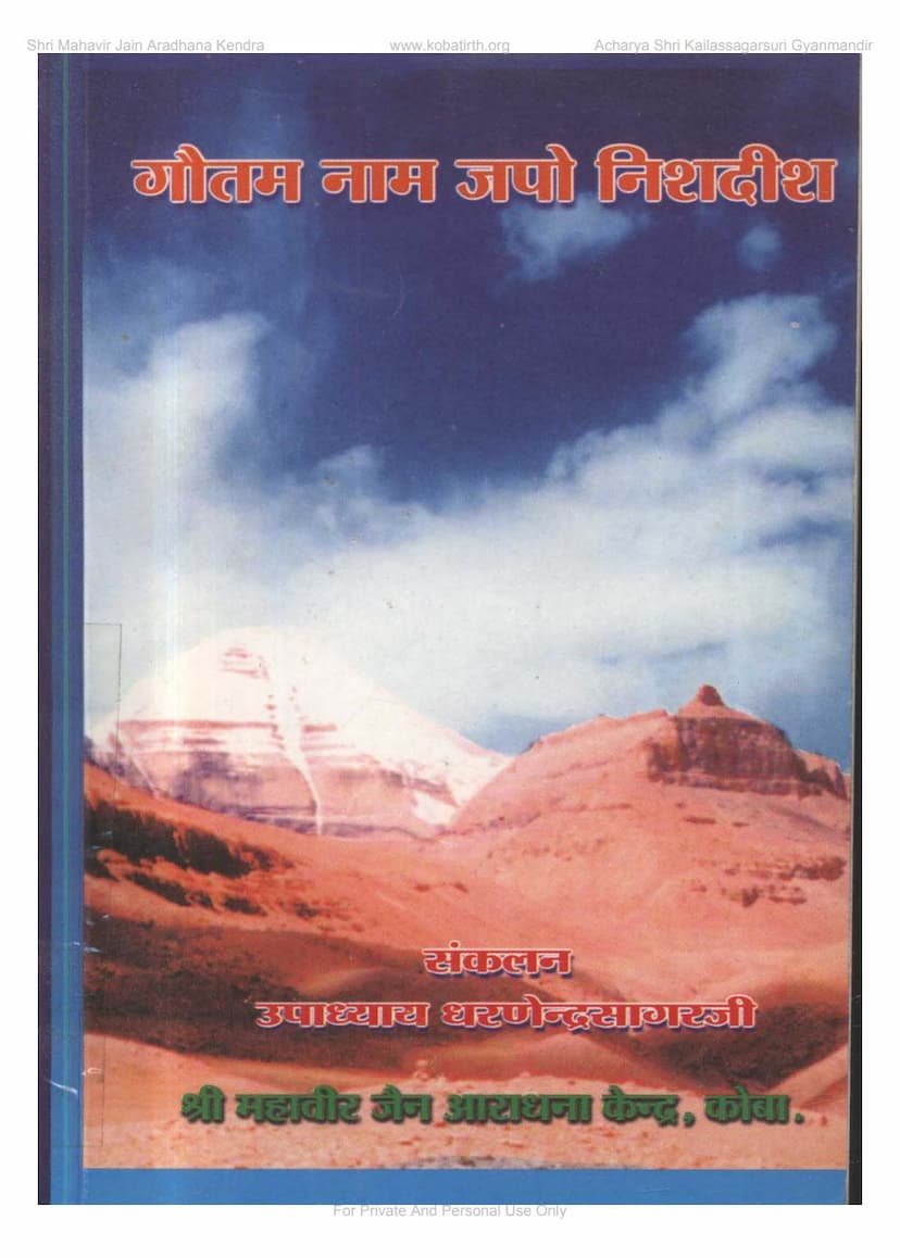 First page of Gautam Nam Japo Nishdish