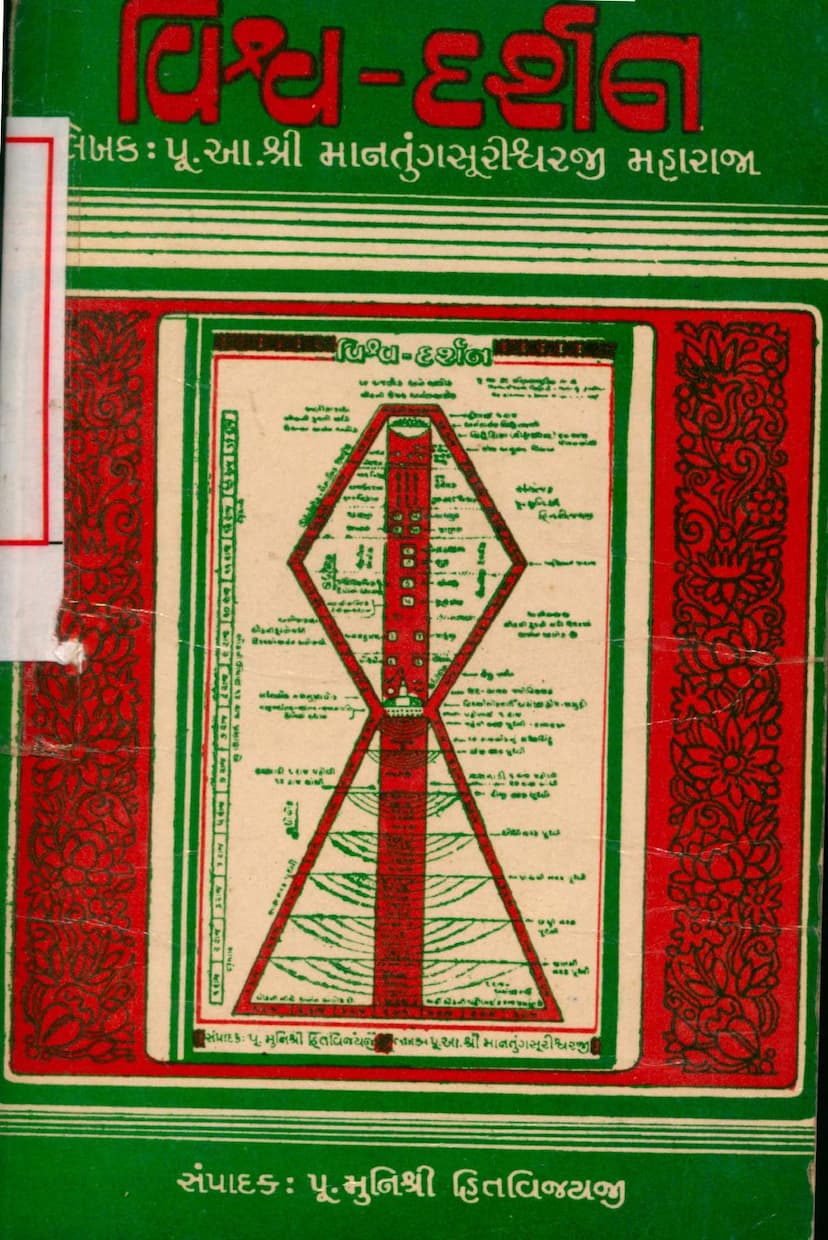 First page of Vishva Darshan