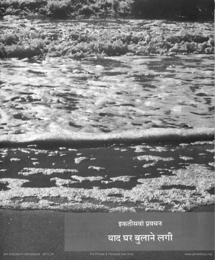 First page of Jinsutra Lecture 62 Yad Ghar Bulane Lagi