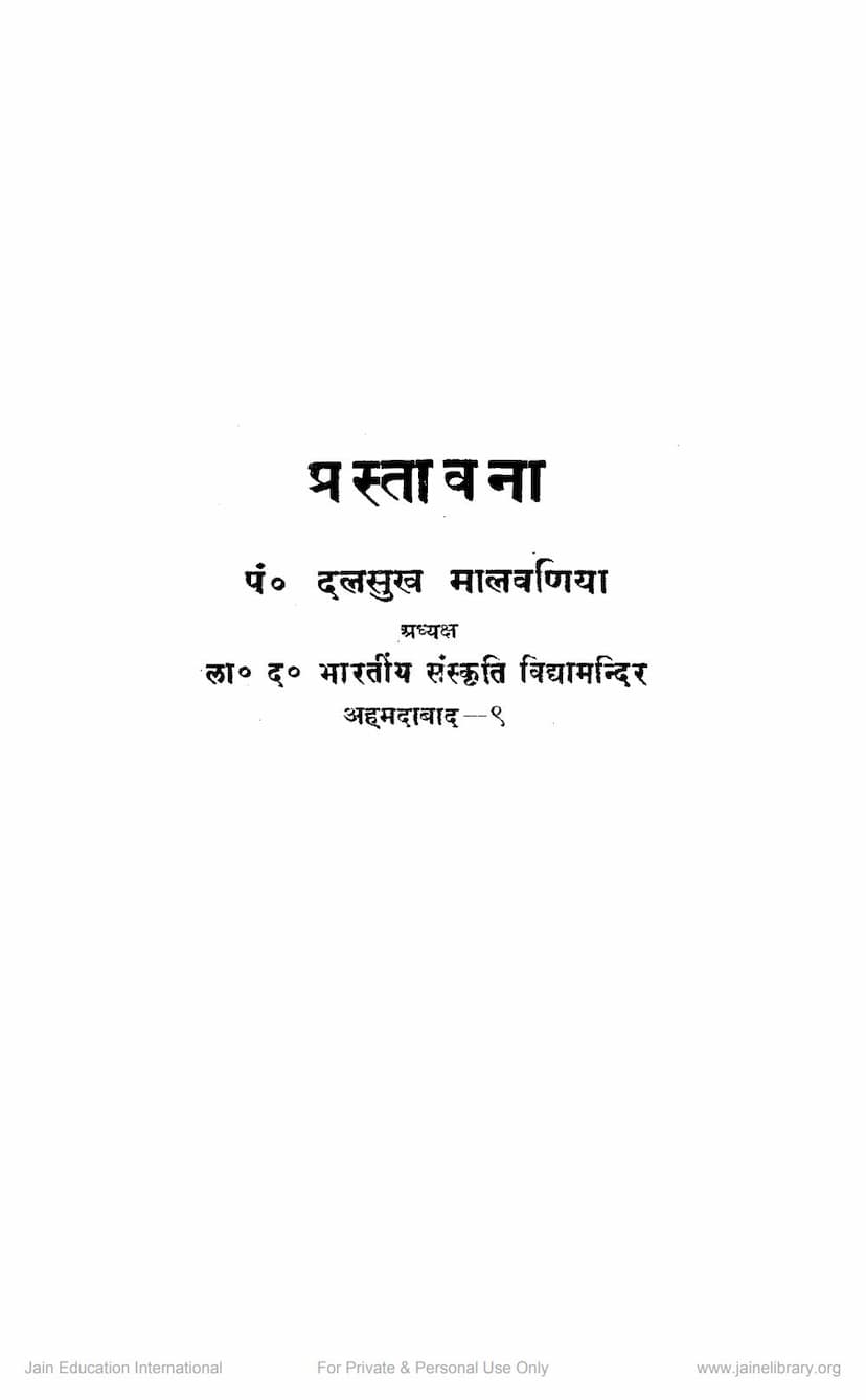 First page of Jain Sahitya Ka Bruhad Itihas Prastavana