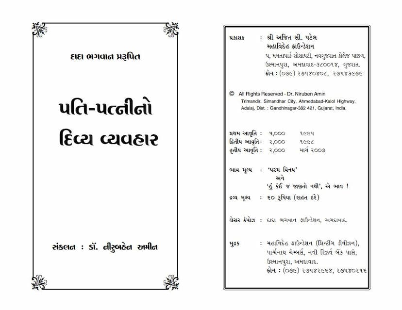First page of Pati Patni No Divya Vyavahar Granth