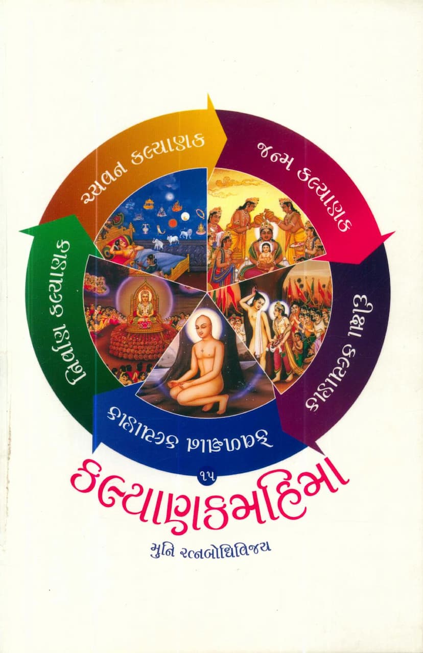 First page of Kalyanak Mahima