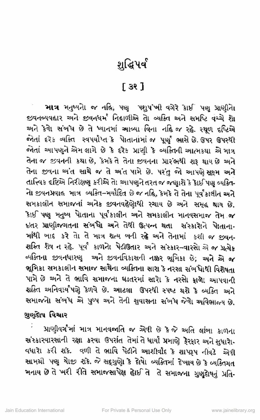 First page of Shuddhi Parva