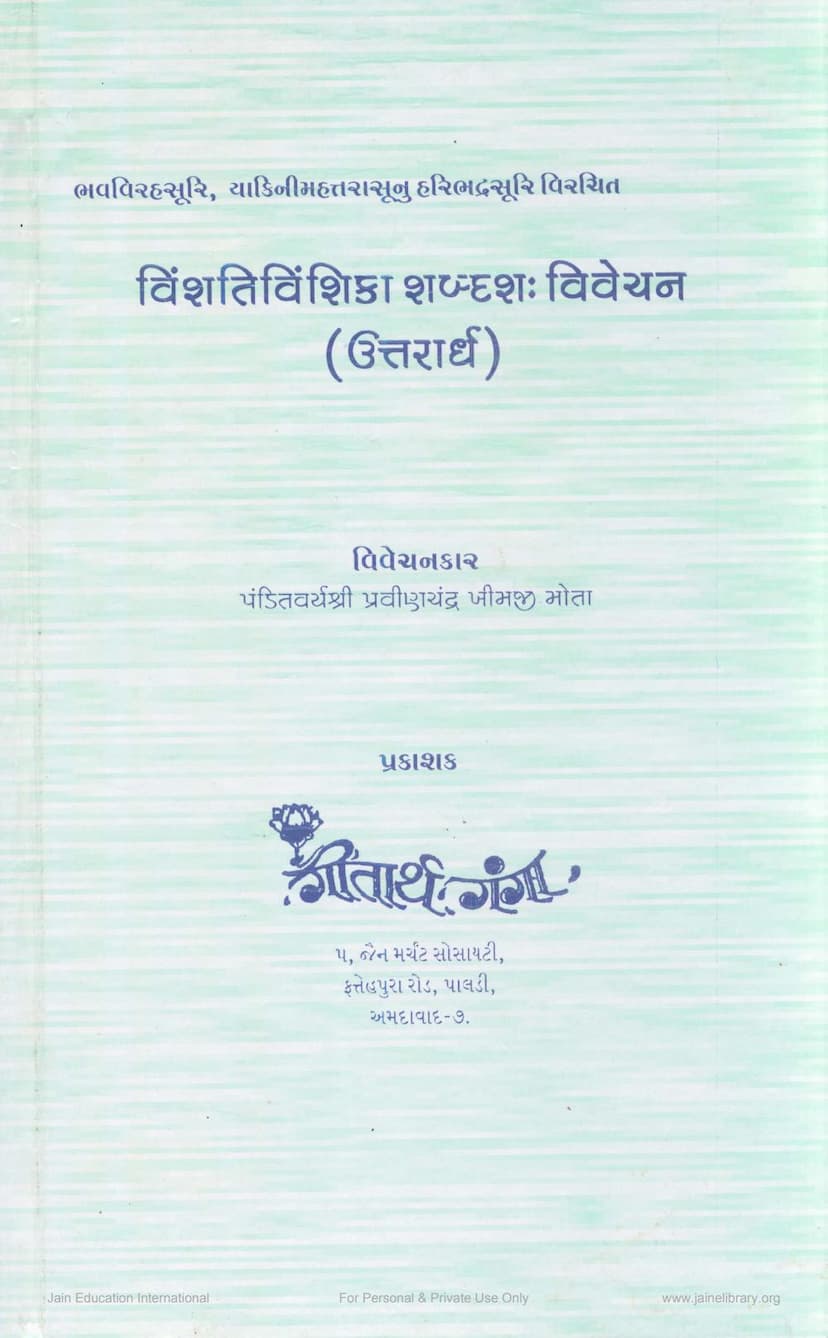 First page of Vinshati Vinshika Shabdasha Vivechan Uttararddha