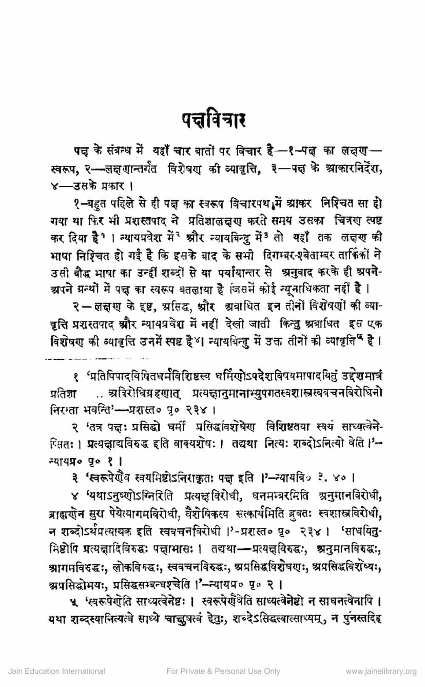 First page of Paksh Vichar