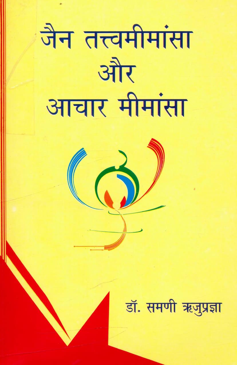 First page of Jain Tattva Mimansa Aur Aachar Mimansa