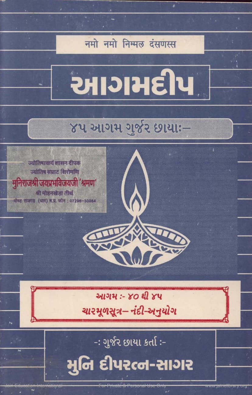 First page of Agam Deep Agam 40 To 45 Gujarati Anuvaad Part 7