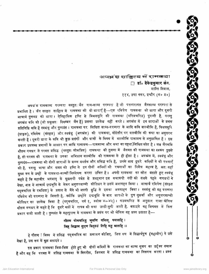 First page of Apbhramsa Sahitya Me Ramkatha
