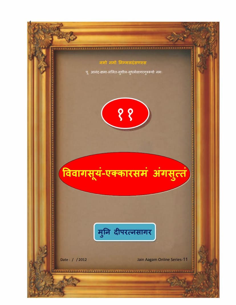 First page of Agam 11 Vivagsuya Ekkarasam Angsuttam Mulam PDF File