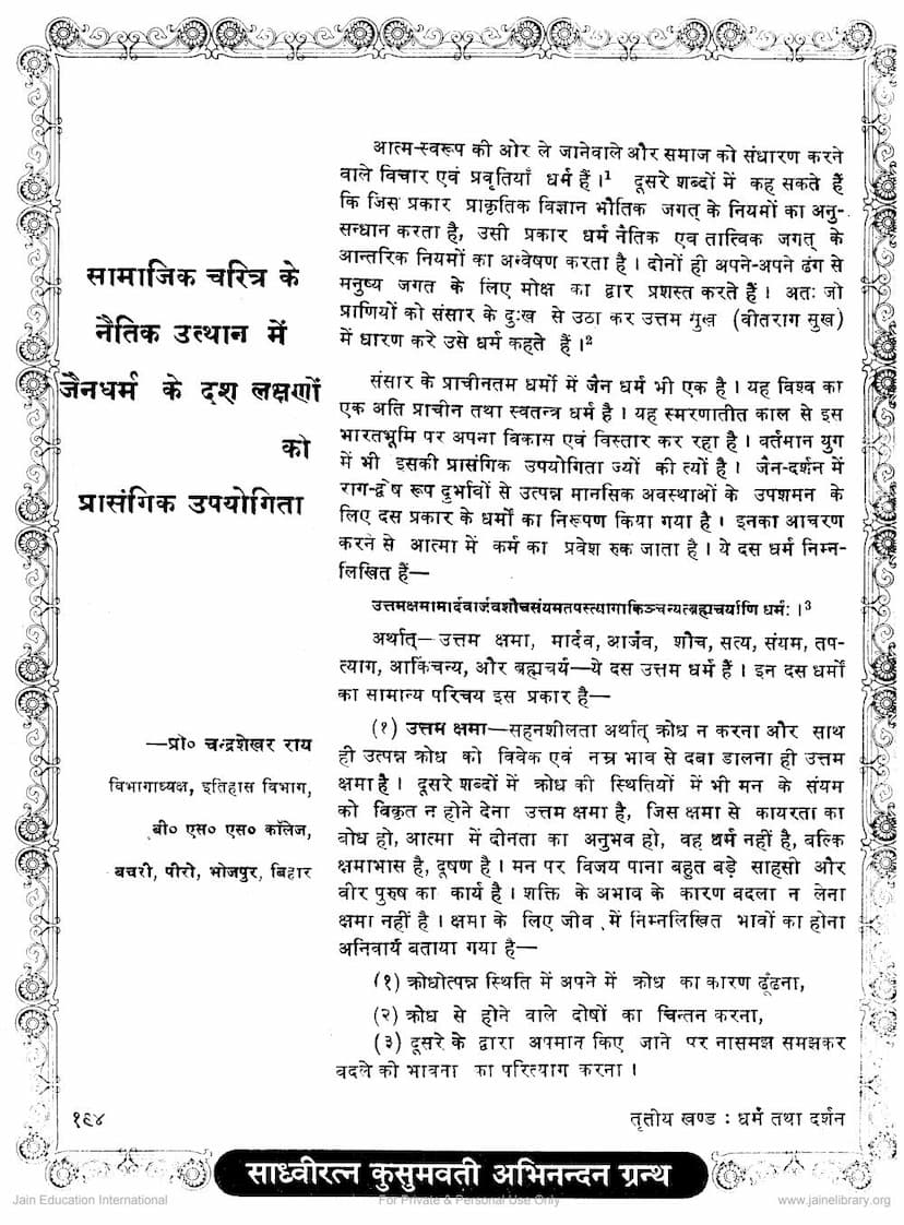 First page of Samajik Charitra Ke Naitik Utthan Me