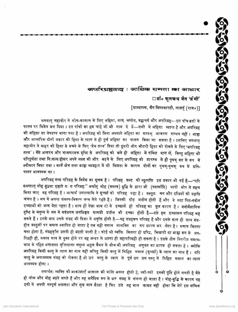 First page of Aparigrahavad Arthik Samta Ka Adhar
