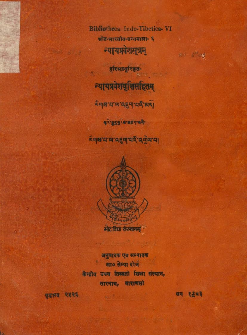 First page of Nyaypraveshsutram Nyaypraveshvrutti Sahitam