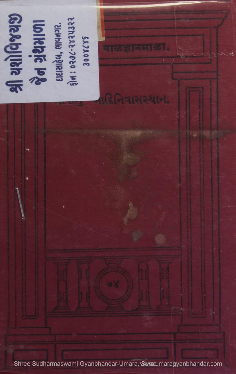 First page of Aryonu Aadi Nivassthan