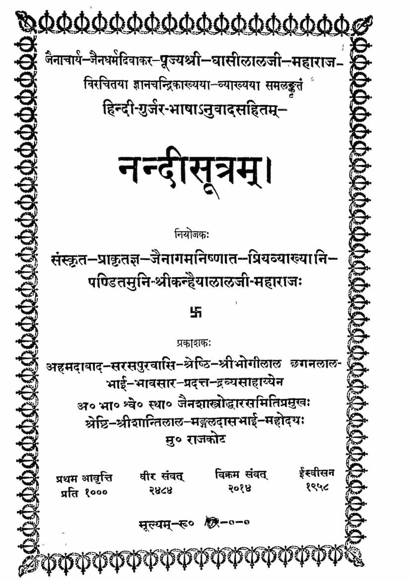 First page of Nandisutram