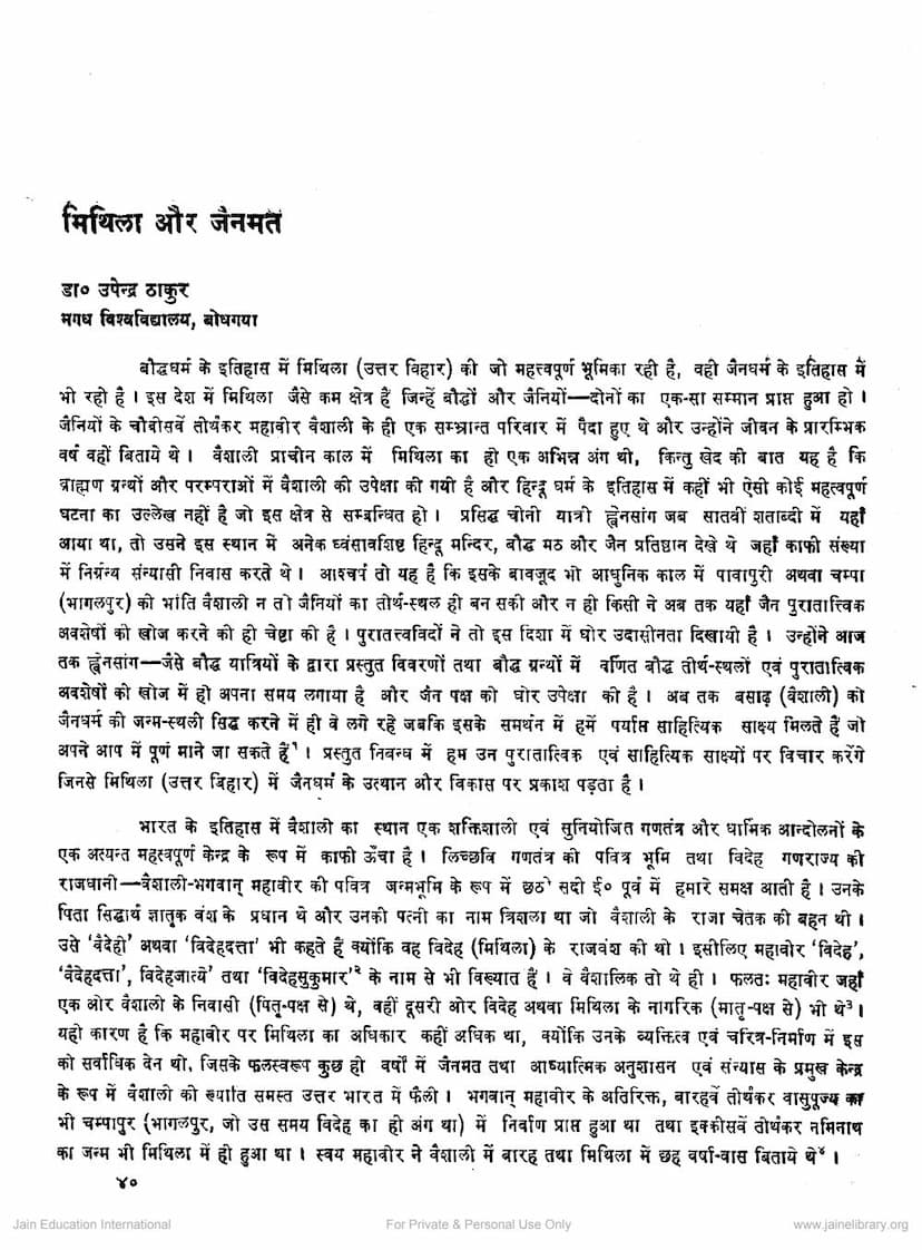 First page of Mithila Aur Jain Mat