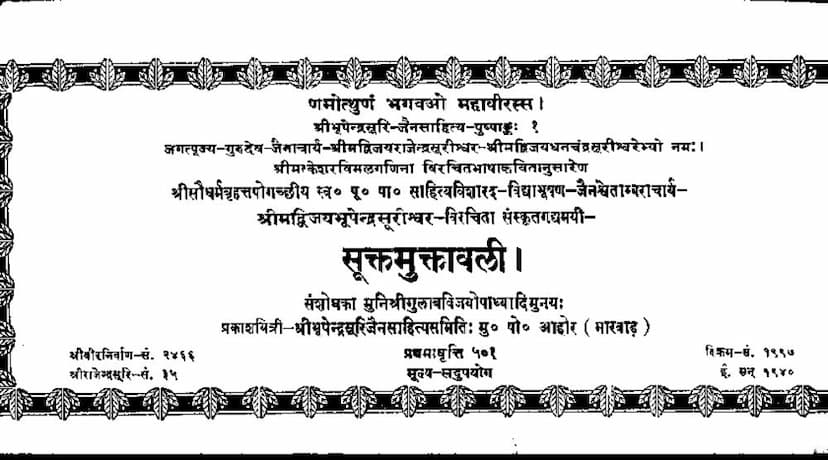 First page of Suktmuktavali