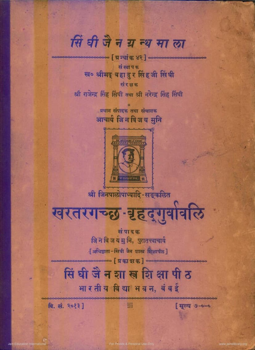 First page of Khartar Gacchha Bruhad Gurvavali