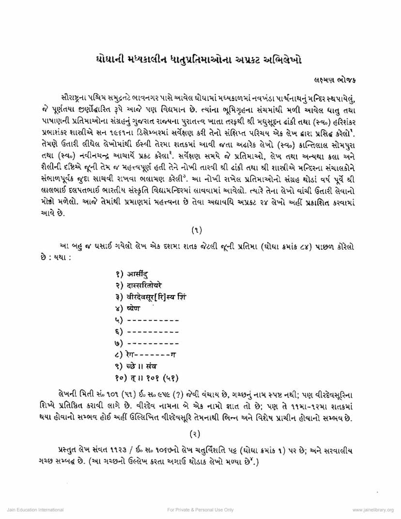 First page of Ghoghani Madhyakalin Dhatu Pratimaona Aprakat Abhilekho
