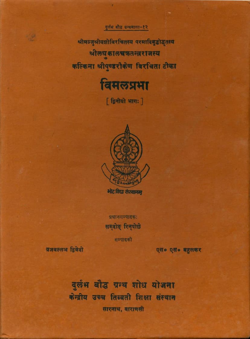 First page of Vimalprabha Tika Part 02