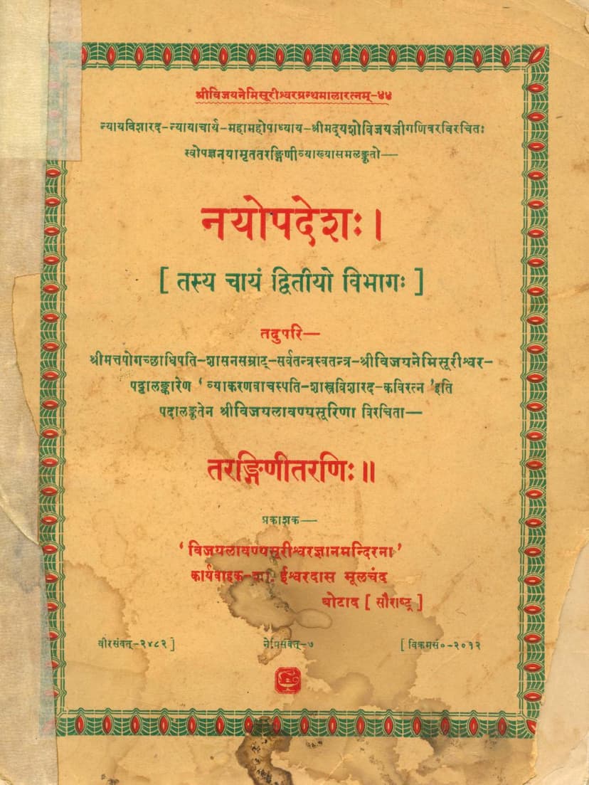 First page of Nayopdesh Part 02 Tarangini Tarni