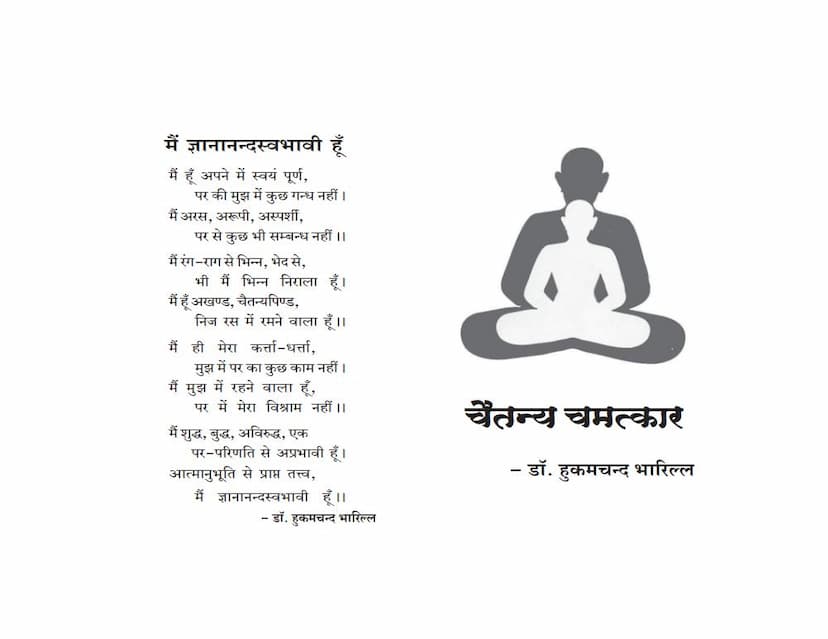 First page of Chaitanya Chamatkar