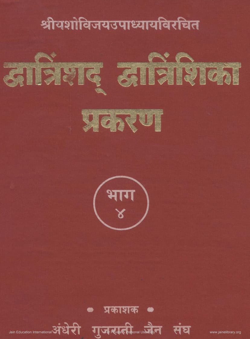 First page of Dwatrinshada Dwatrinshika Prakran Part 4