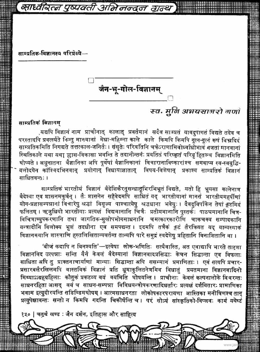First page of Jain Bhugol Vigyanam