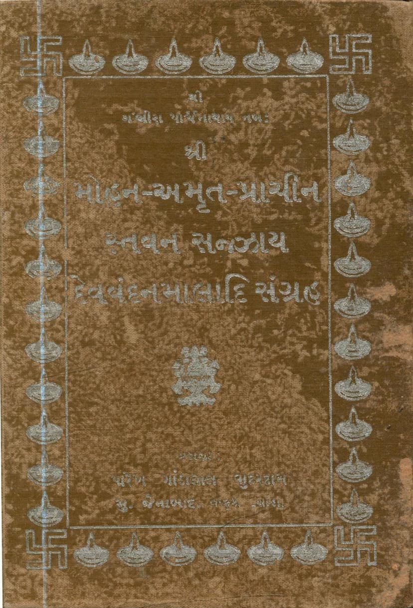 First page of Prachin Stavan Sazzay Devvandanmaladi