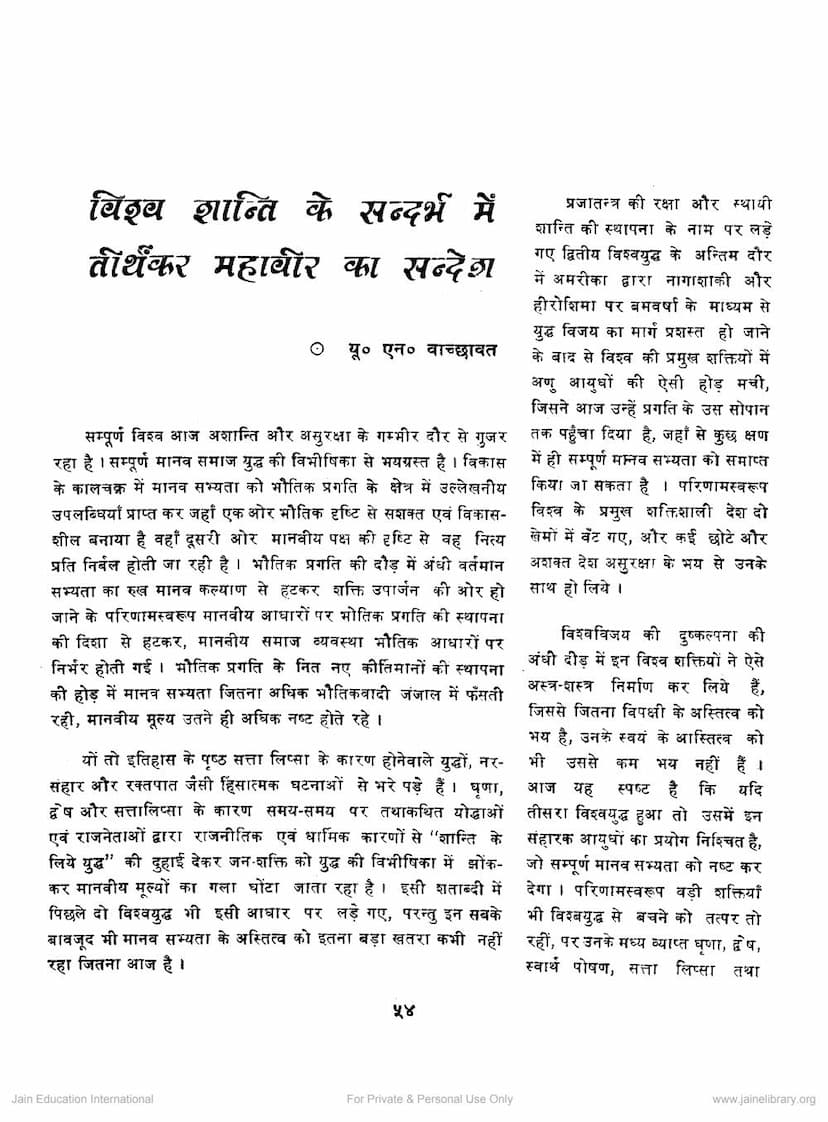 First page of Vishwashanti Ke Sandarbh Me Mahavir Ka Sandesh