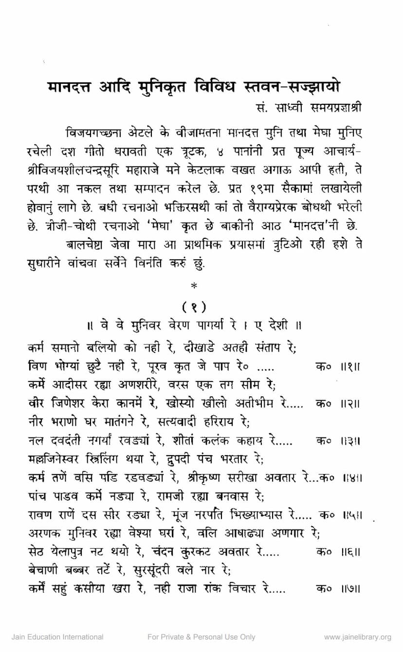 First page of Mandatt Adi Munikrut Vividh Stavan Sazzayo