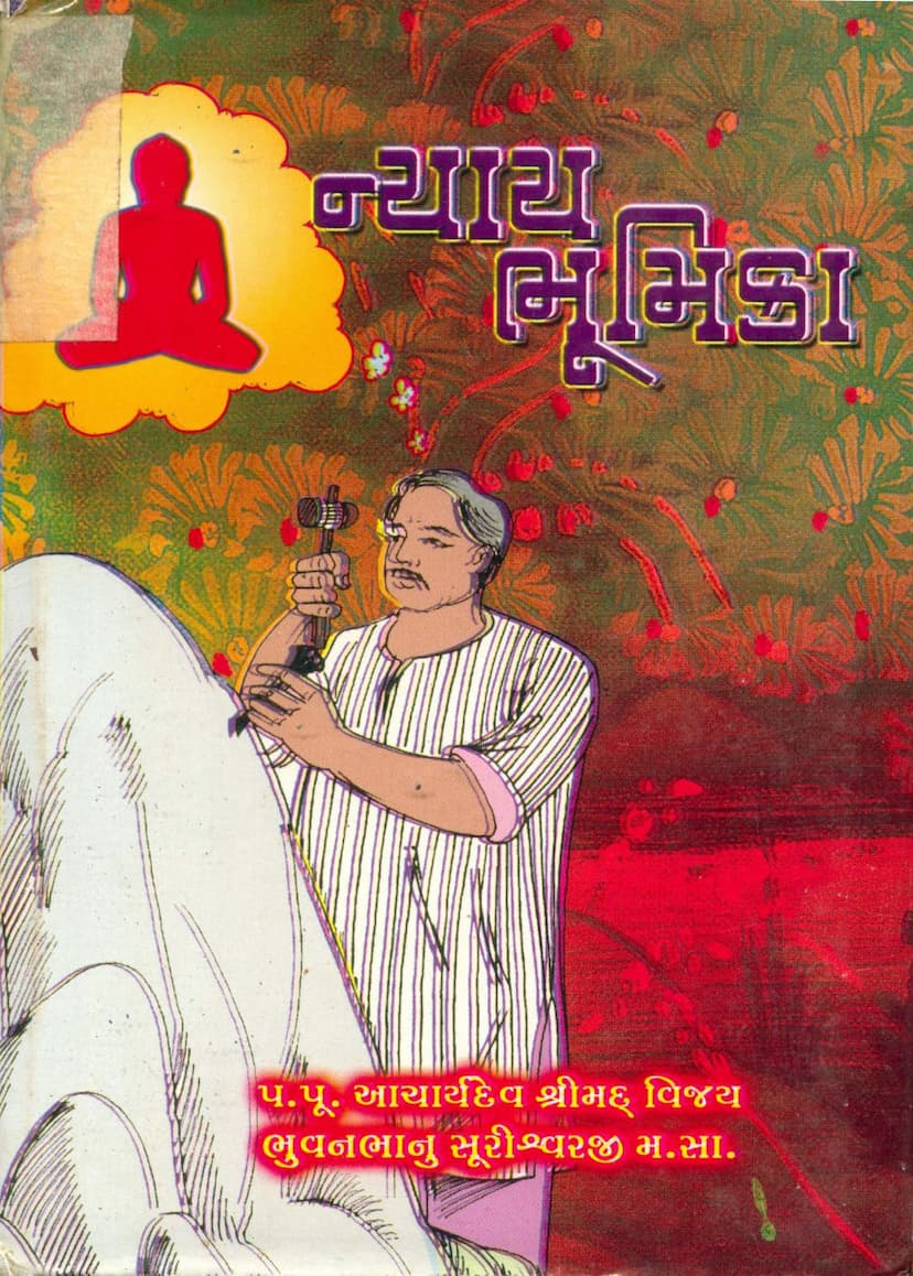 First page of Nyaya Bhumika