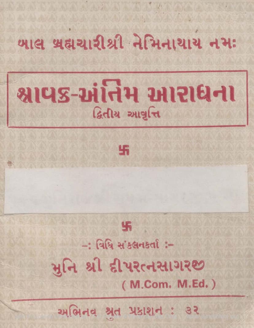 First page of Shravak Antim Aradhana