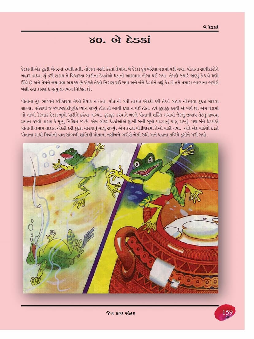 First page of Be Dedka