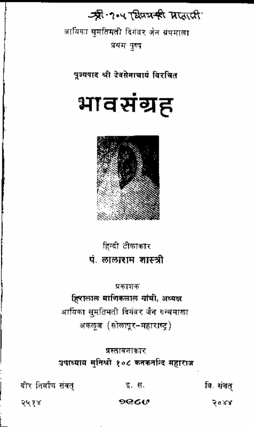 First page of Bhav Sangrah