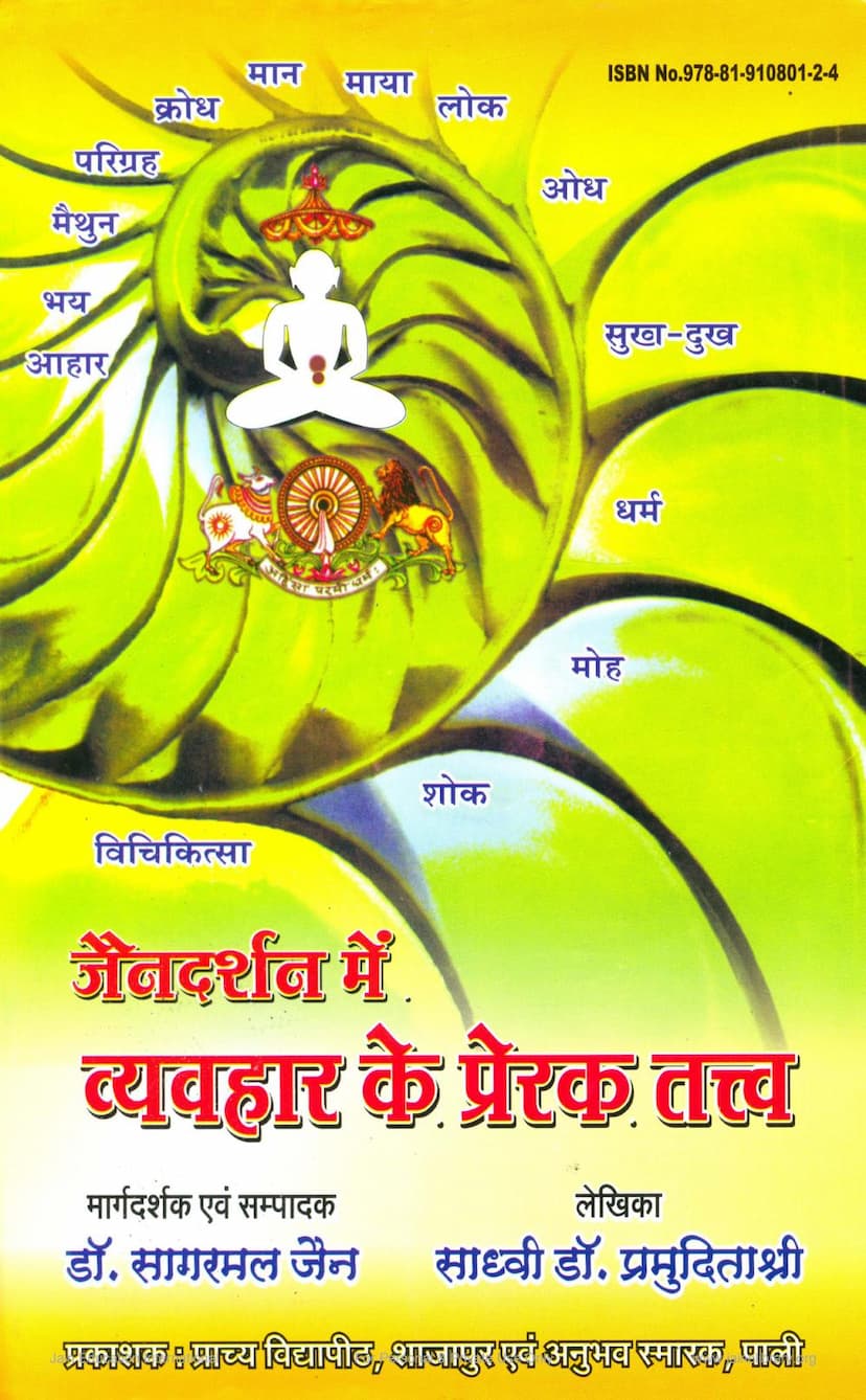 First page of Jain Darshan Me Vyavahar Ke Prerak Tattva
