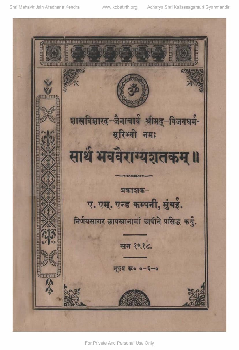 First page of Sartham Bhavvairagya Shatakam