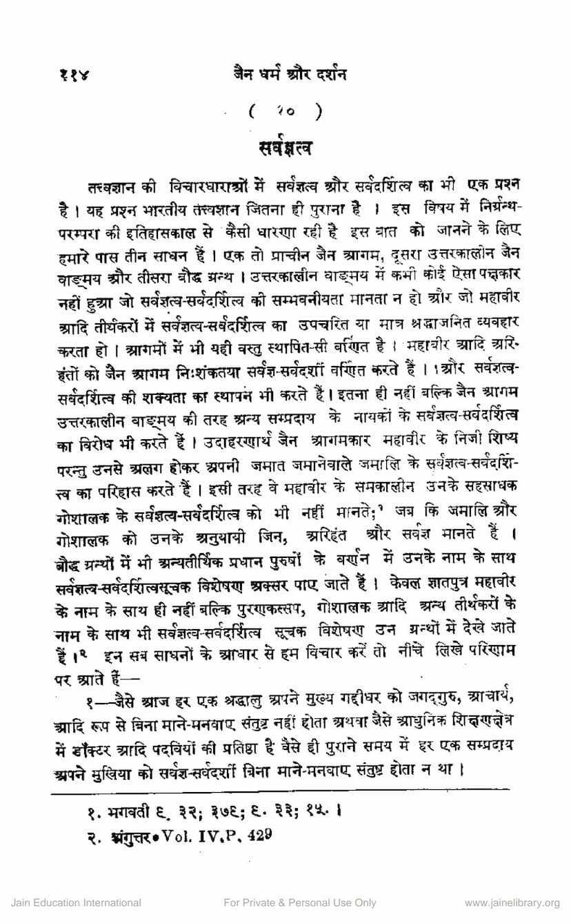 First page of Sarvagnatva