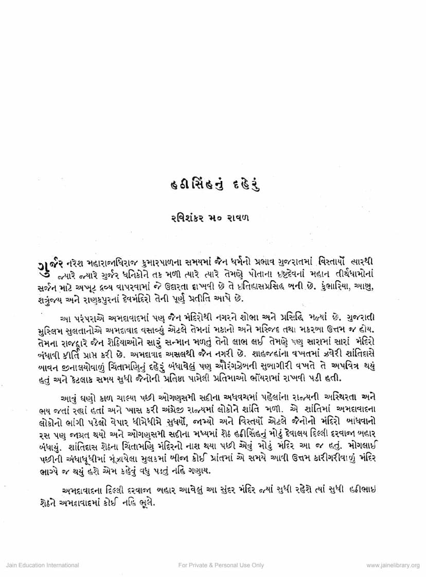 First page of Hathisinh Nu Daheru