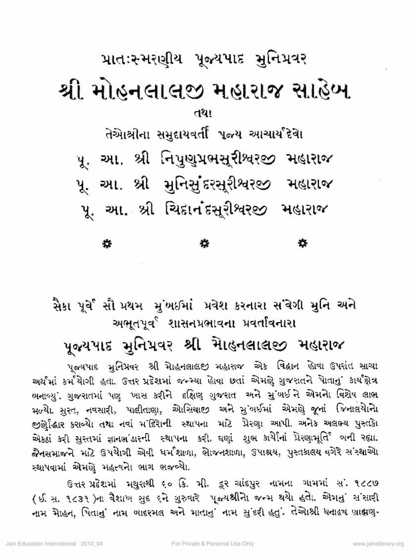 First page of Mohanlalji Maharaj