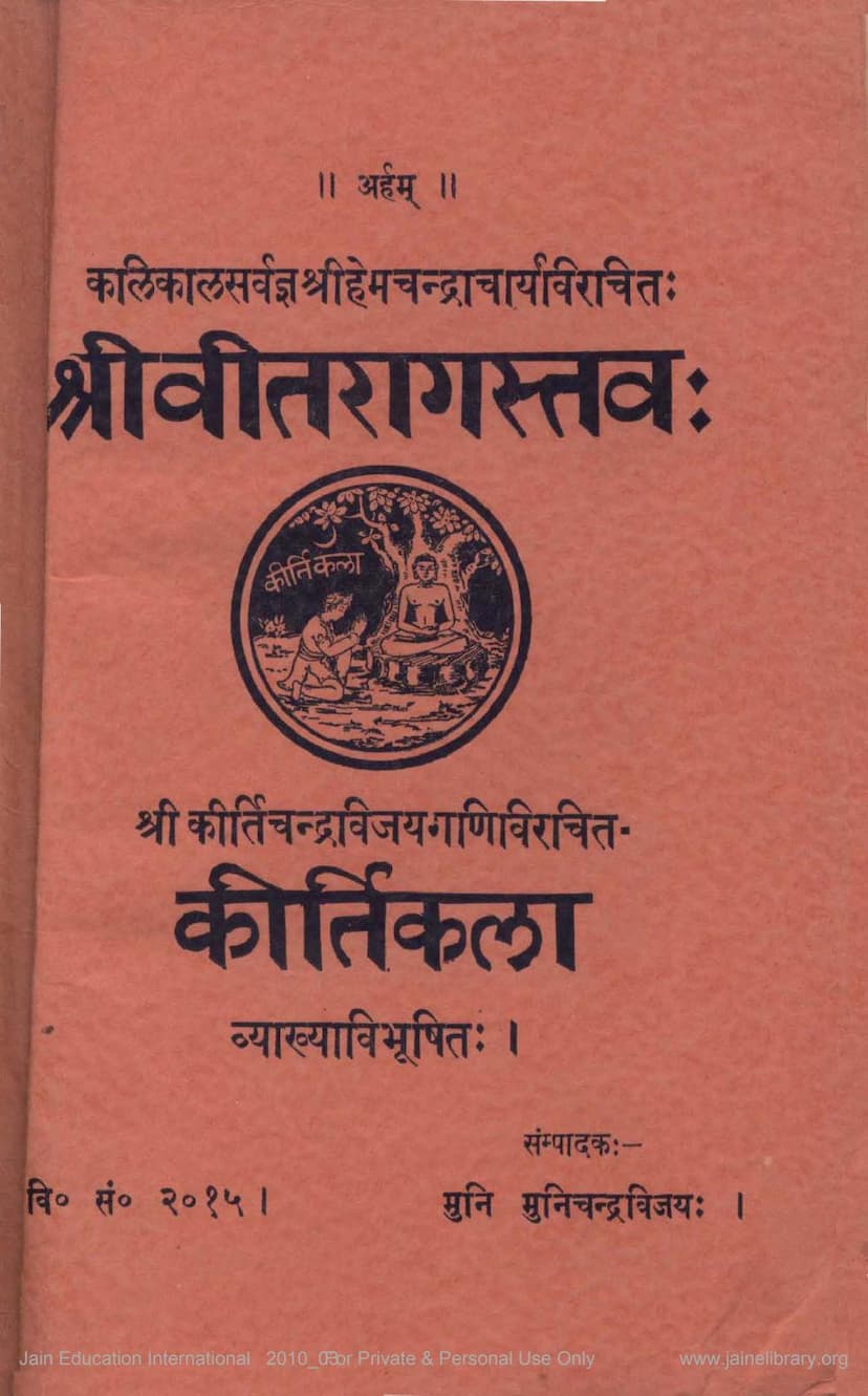 First page of Kirtikala