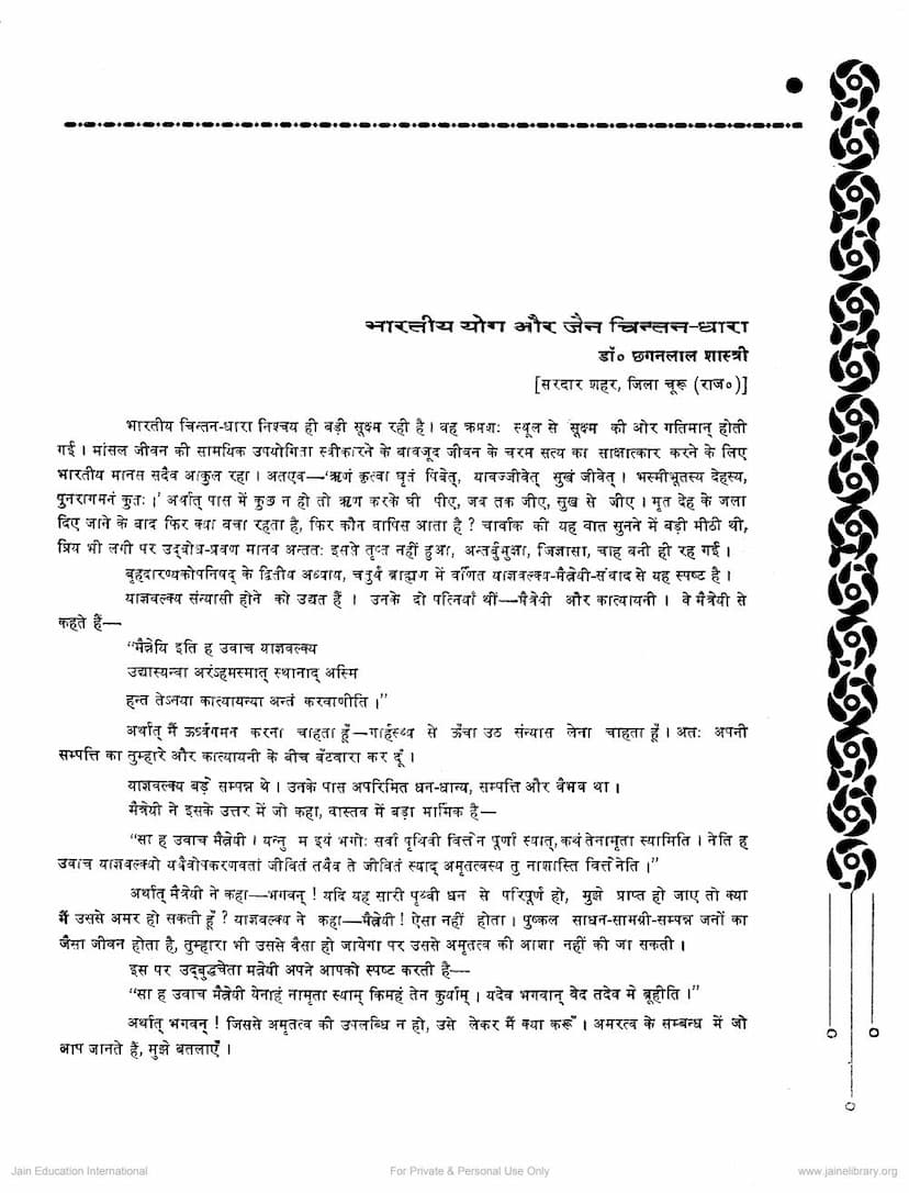First page of Bharatiya Yoga Aur Jain Chintandhara