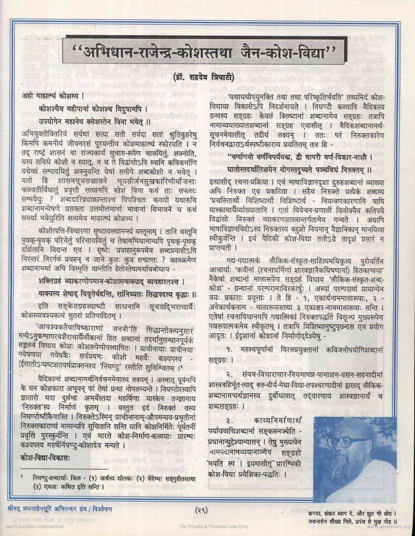 First page of Abhidhan Rajendra Koshsthata Jain Kosh Vidya