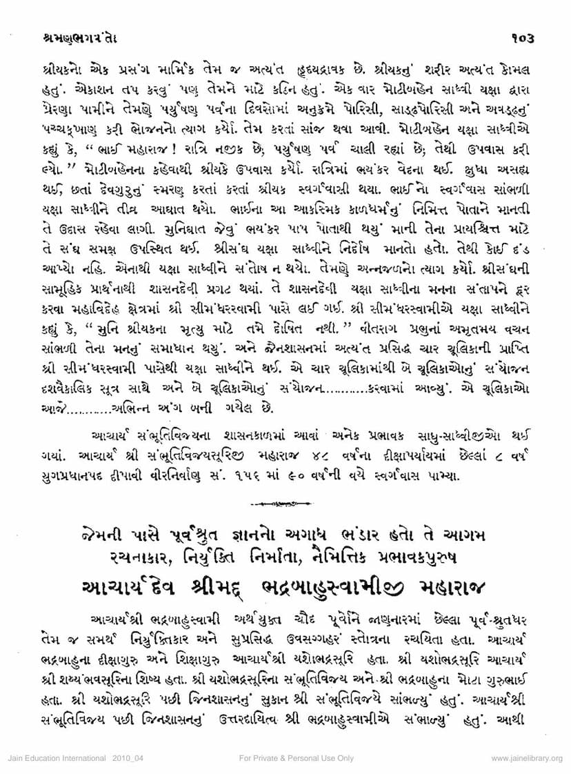 First page of Bhadrabahuswami