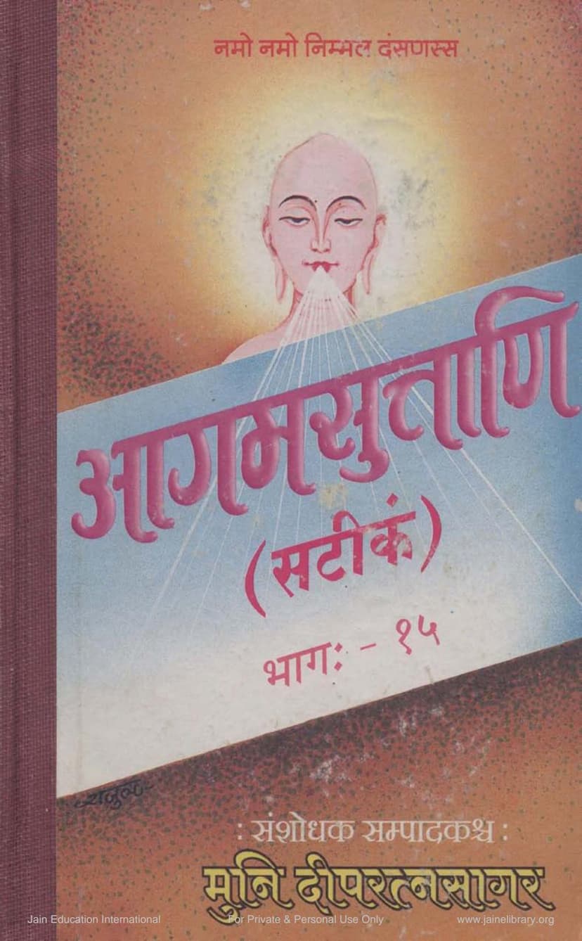 First page of Agam Sutra Satik 34 Nishith ChhedSutra 1