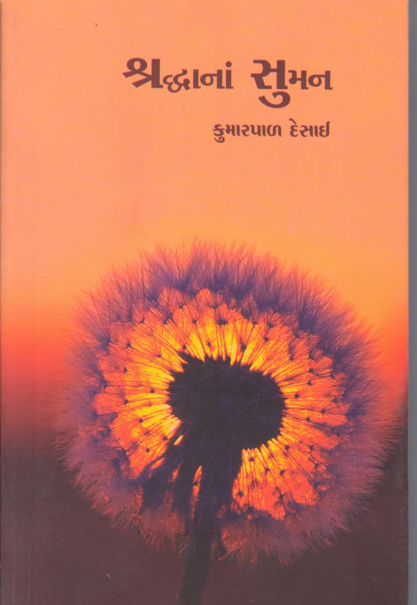 First page of Shraddhana Suman